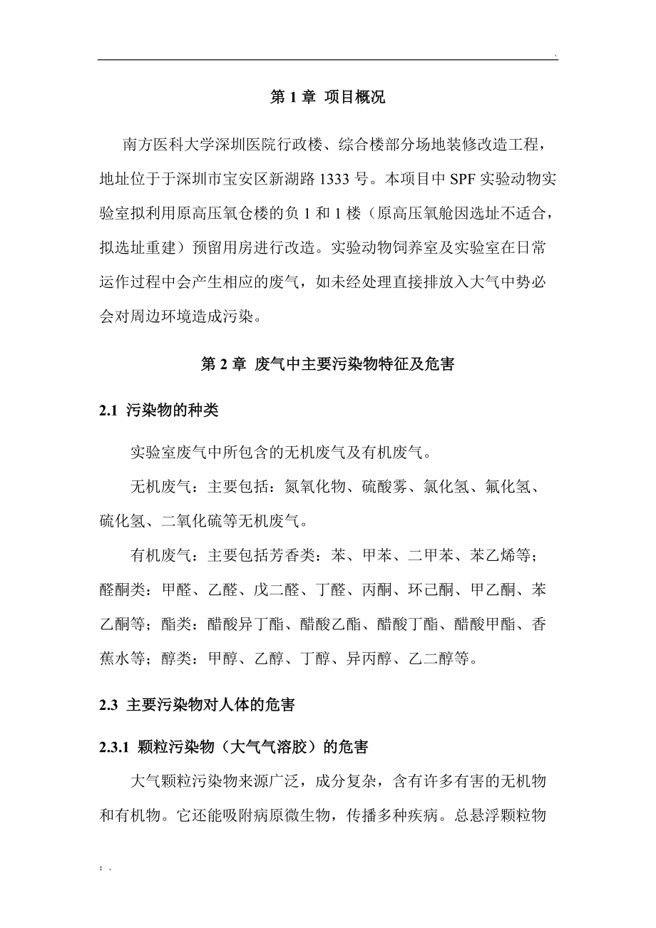 废气处理方案.docx_第2页