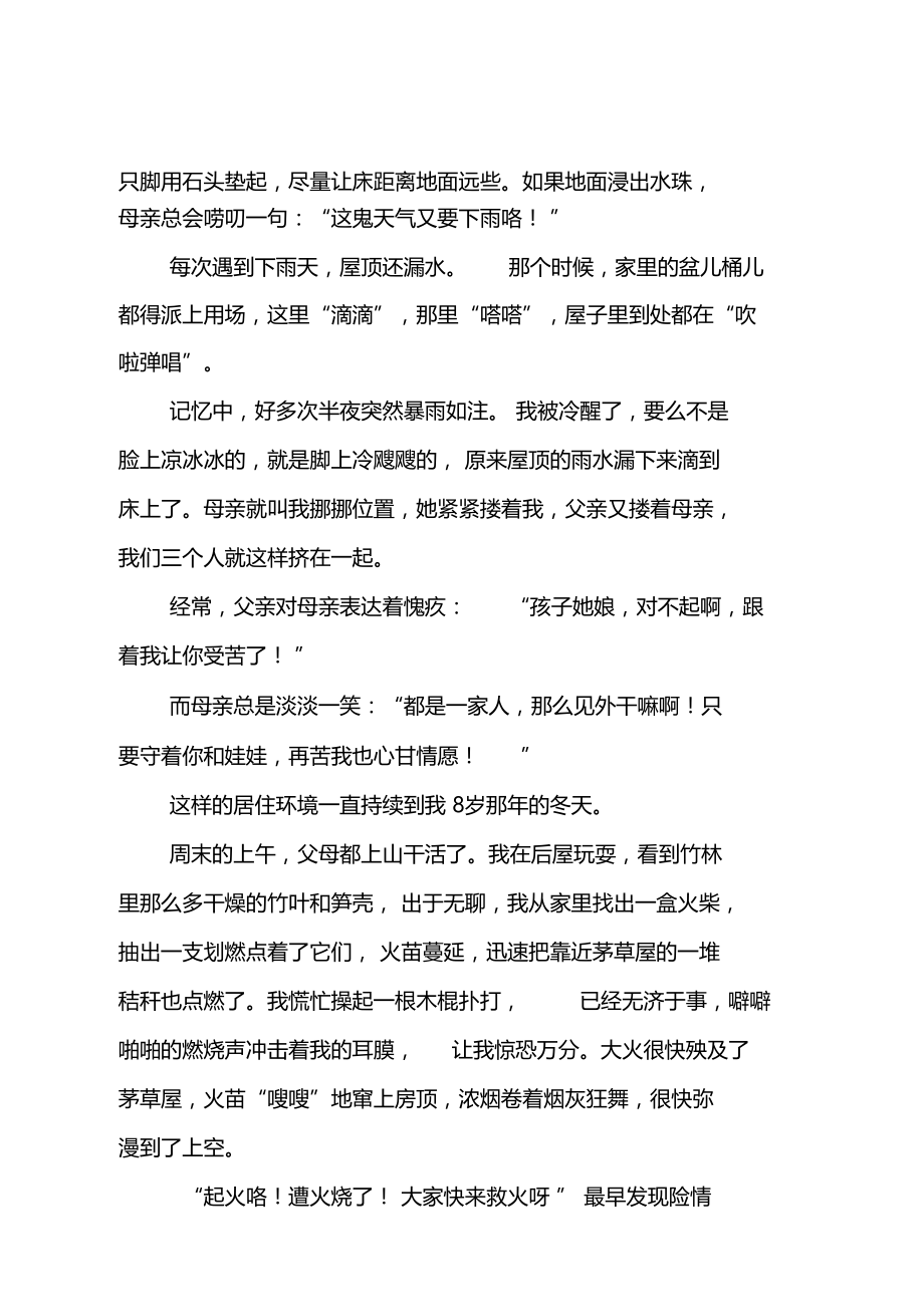 家的变迁散文.doc_第3页