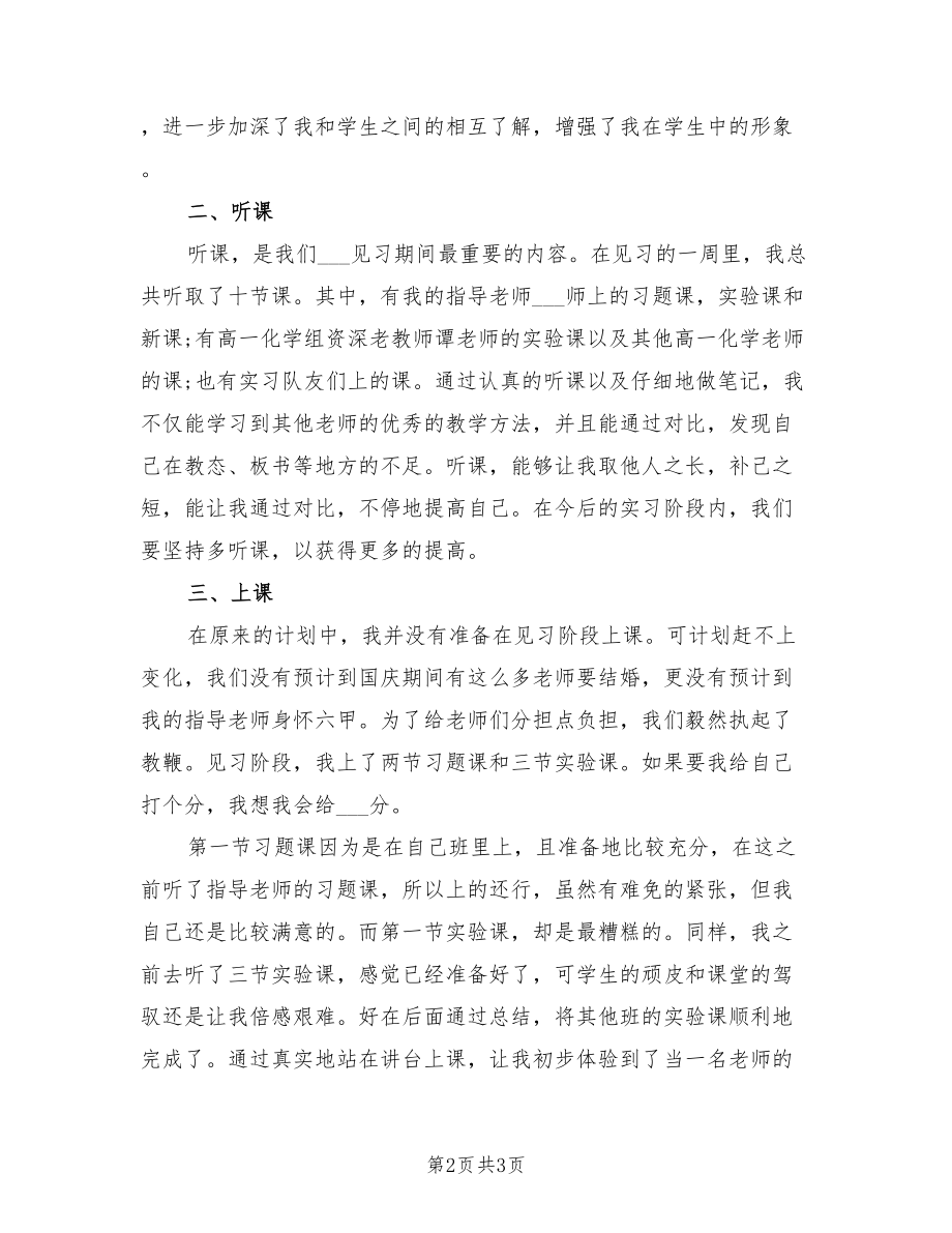 2021年高中化学见习教师的实习报告.doc_第2页