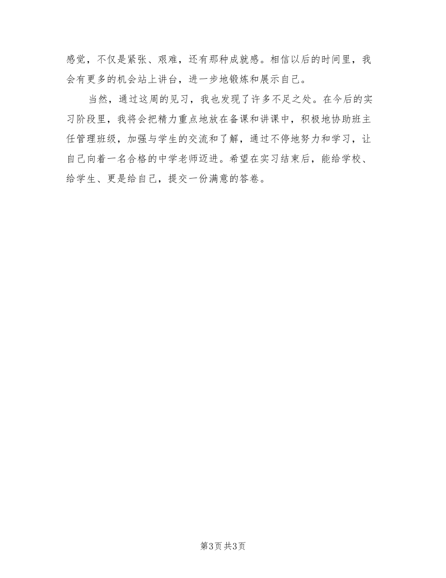 2021年高中化学见习教师的实习报告.doc_第3页