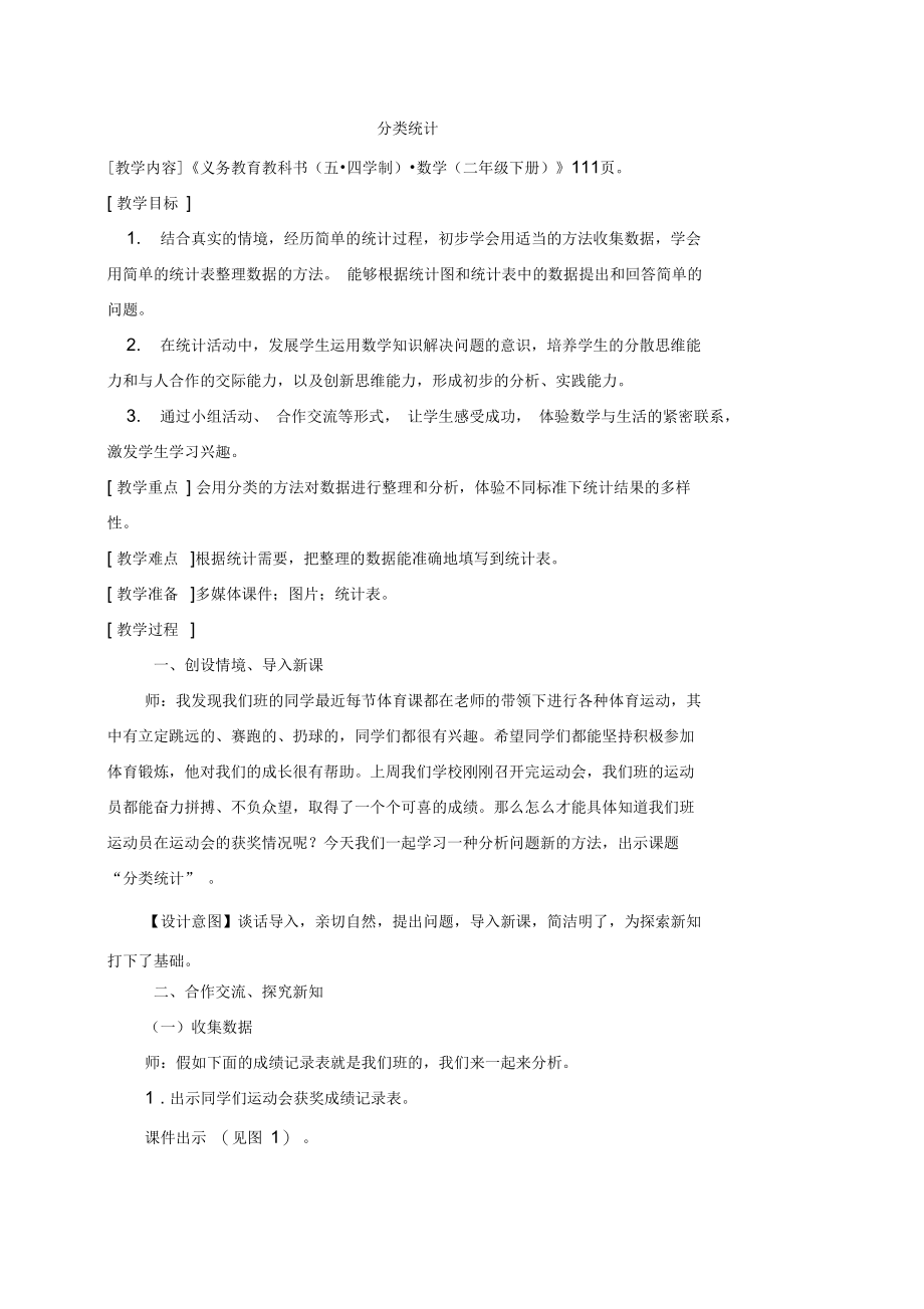 青岛版二年级下册分类统计.docx_第1页