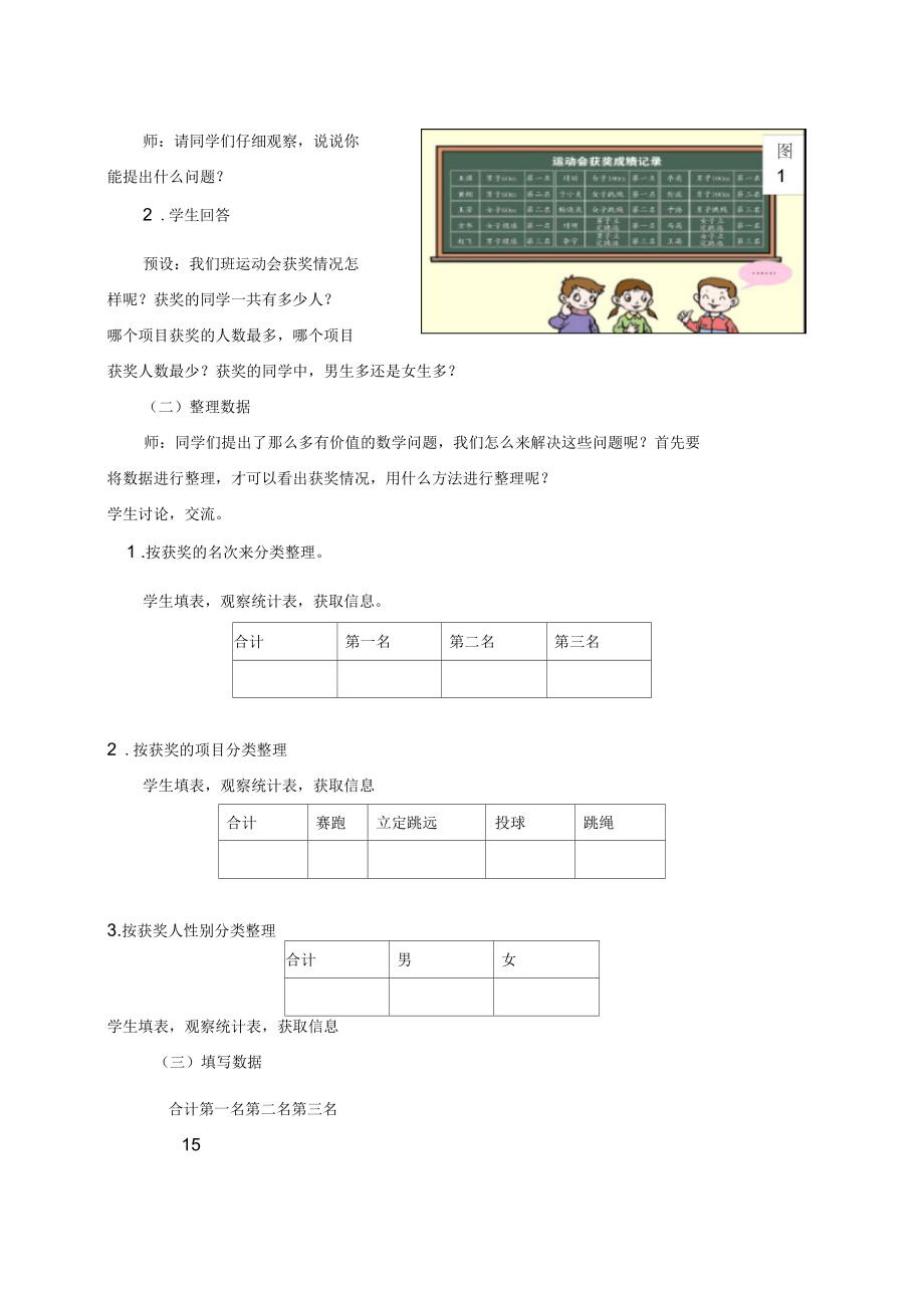 青岛版二年级下册分类统计.docx_第2页