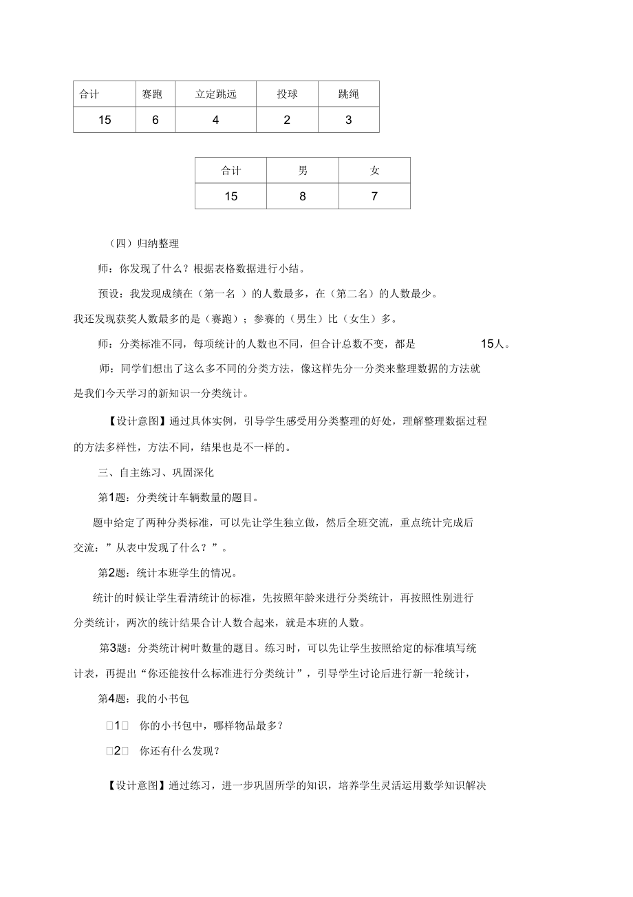 青岛版二年级下册分类统计.docx_第3页