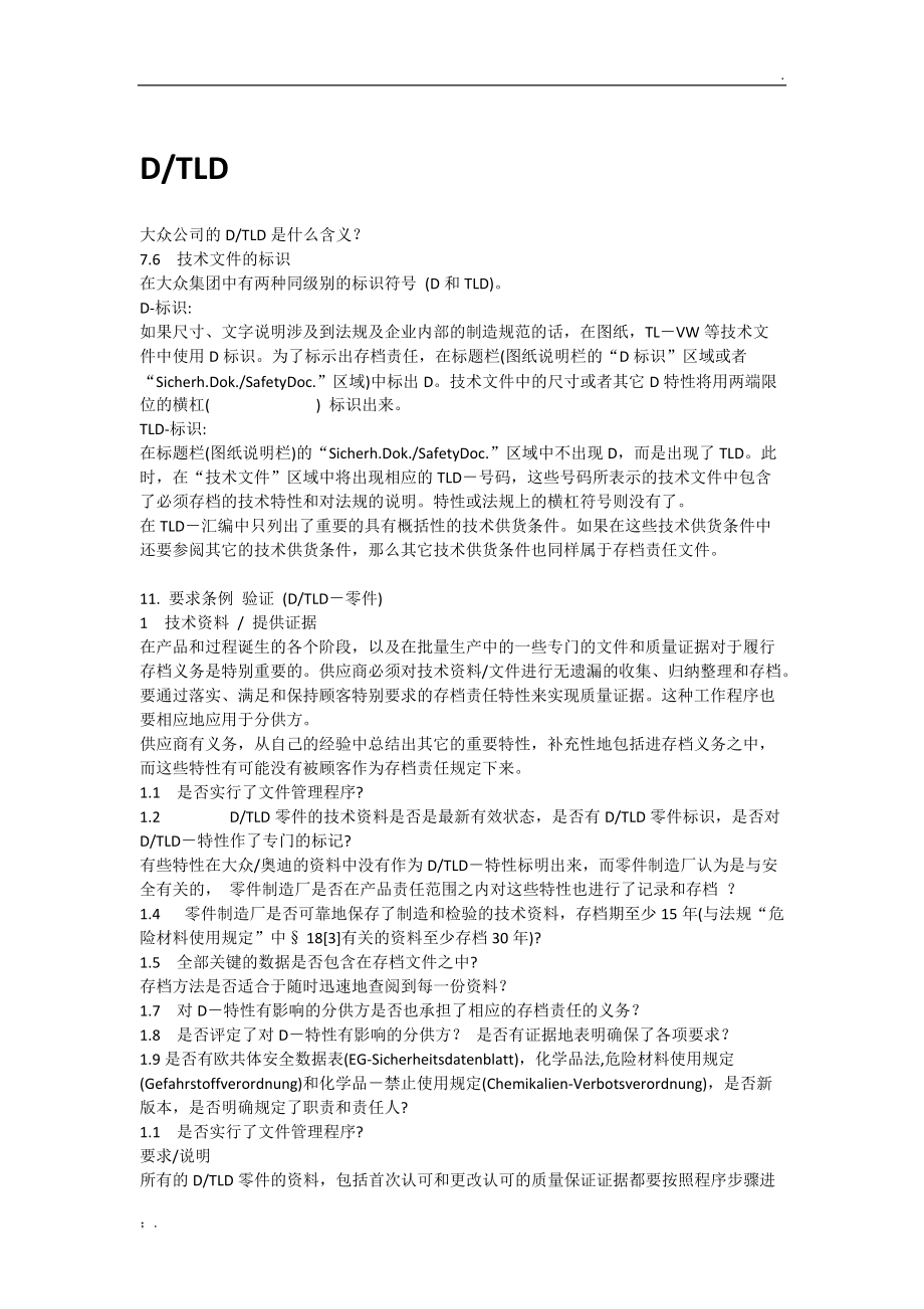 大众公司的D TLD.docx_第1页