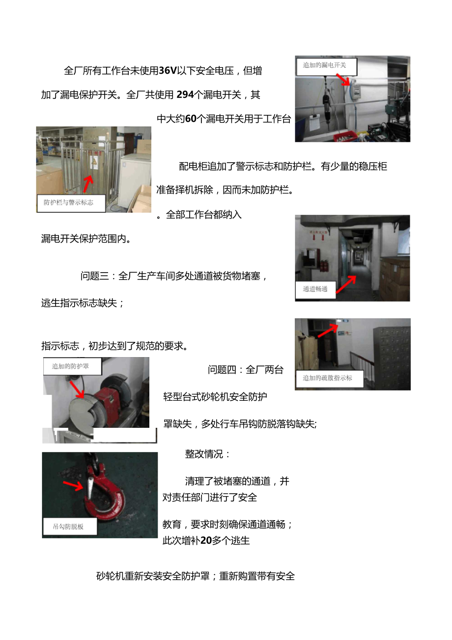 安全生产隐患整改报告样本.doc_第3页