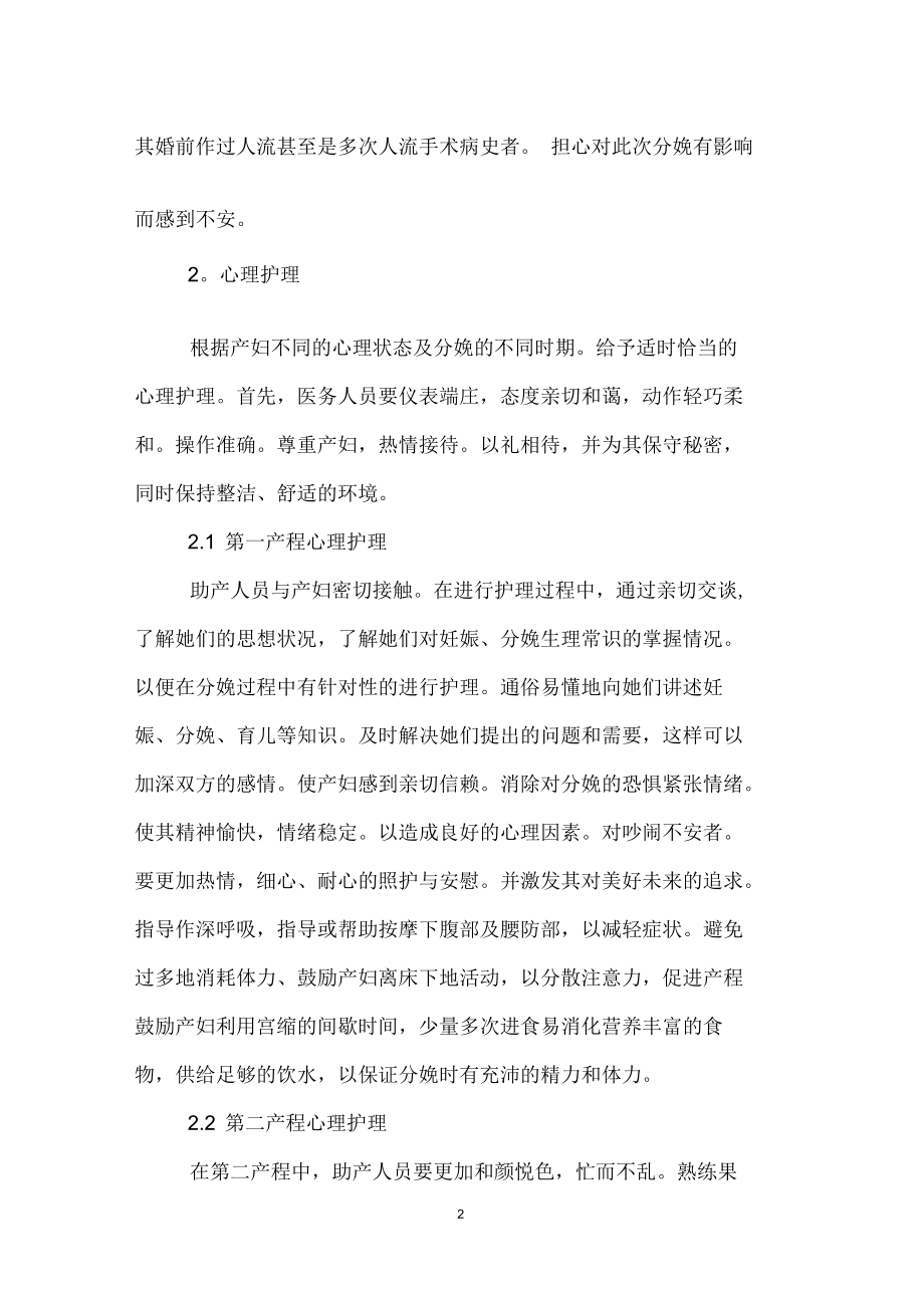 分娩过程的心理护理.docx_第2页