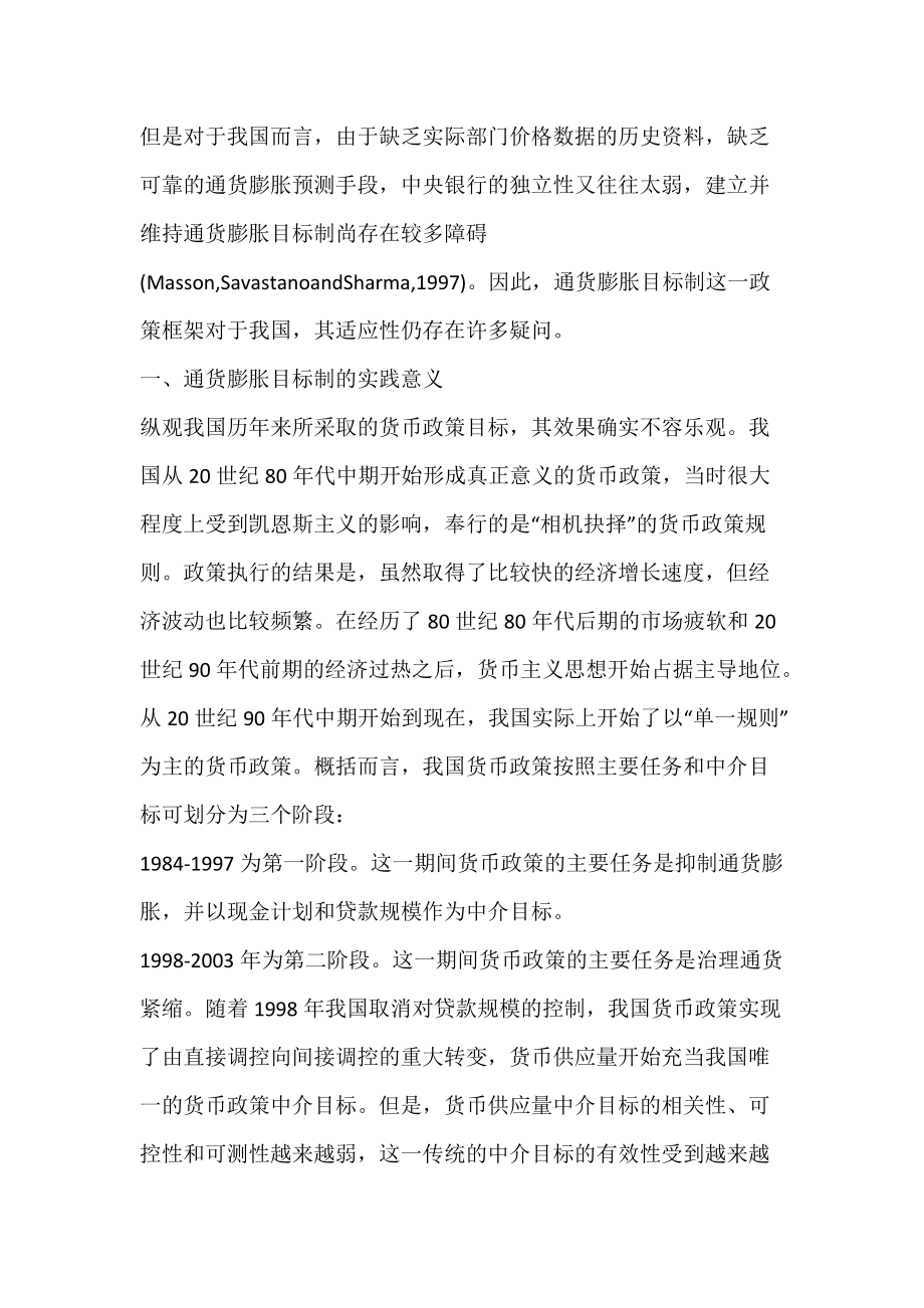 通货膨胀目标制在中国的适用性分析_经济前提-论文网.docx_第2页