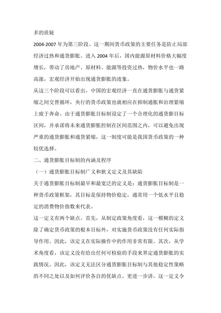 通货膨胀目标制在中国的适用性分析_经济前提-论文网.docx_第3页