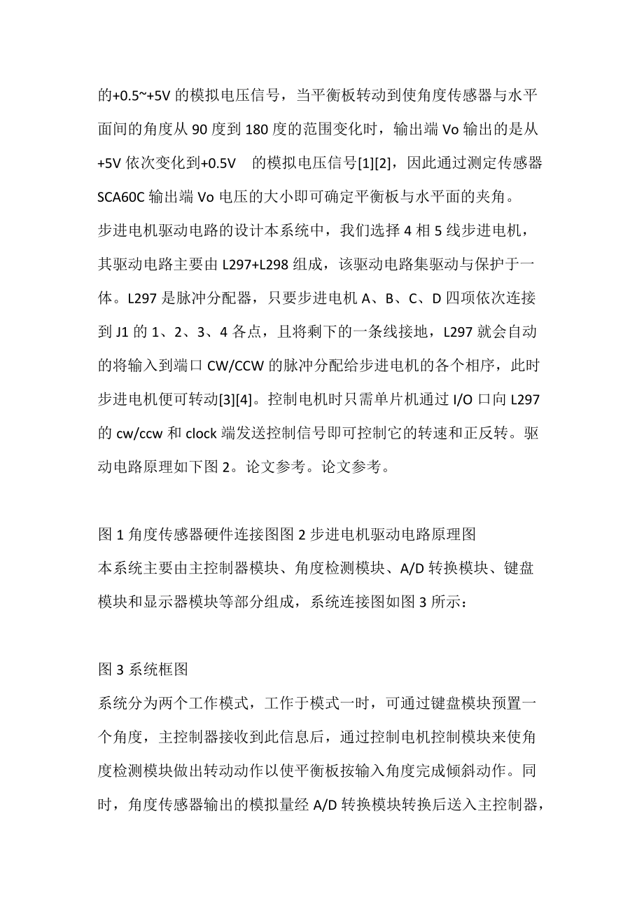 角度传感器简单应用系统.docx_第2页