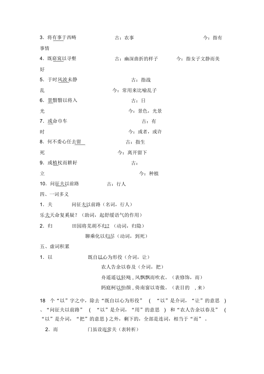 (完整版)《归去来兮辞》文言知识梳理.doc_第2页