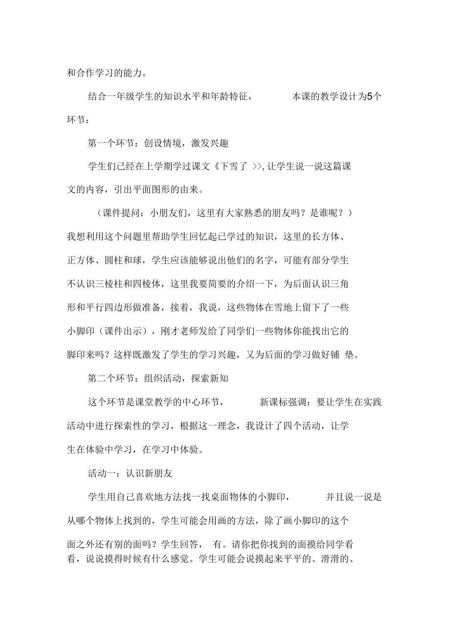 青岛版一年级下册认识图形教案.docx_第2页