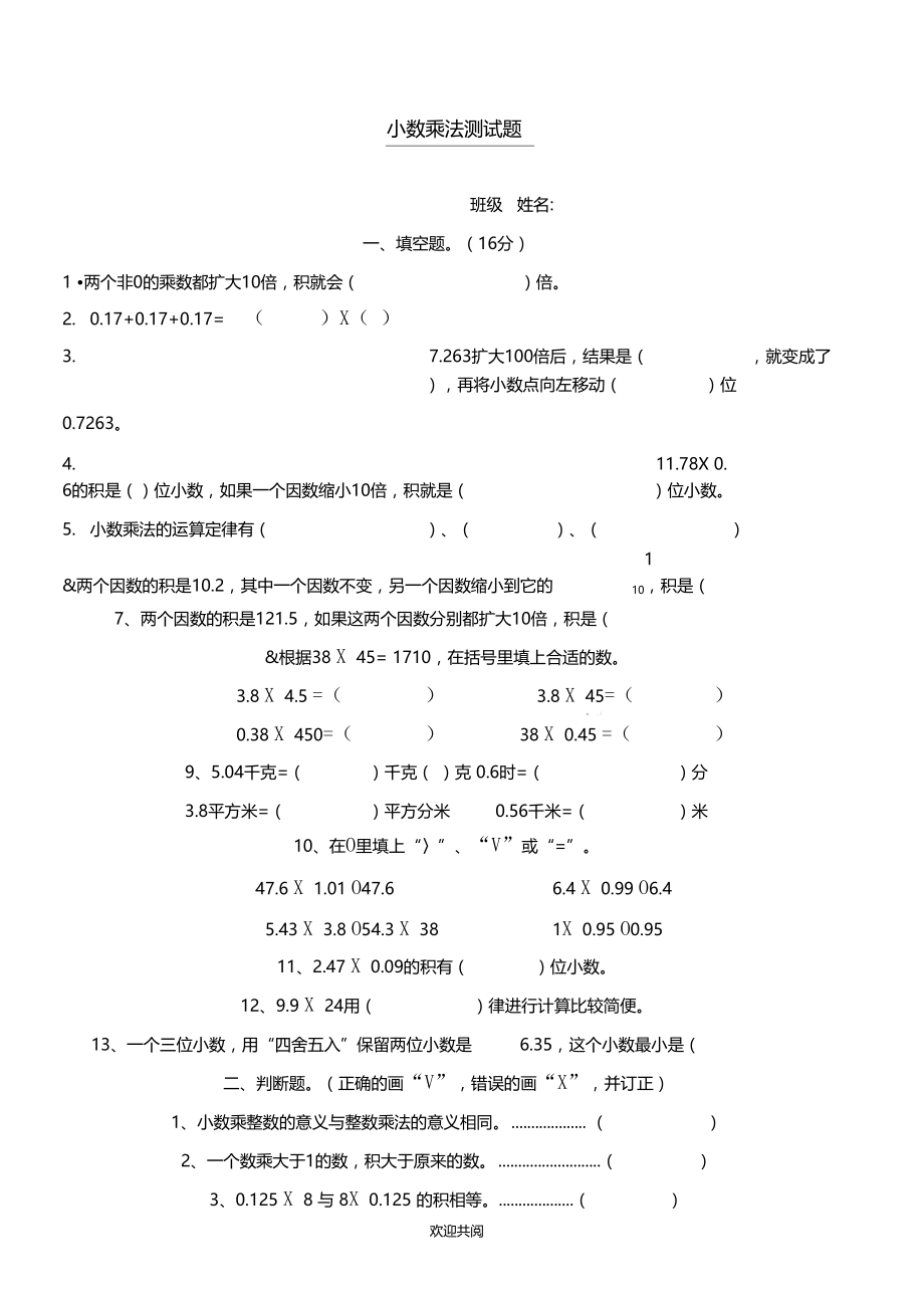 小数乘法计算题63107.doc_第1页