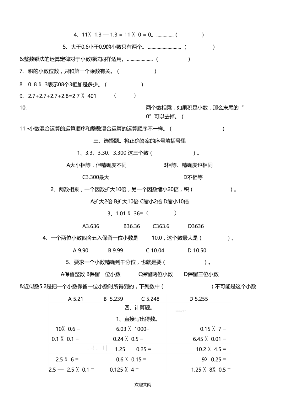 小数乘法计算题63107.doc_第2页