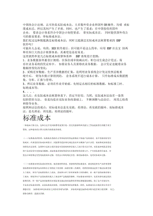 标准成本与实际成本(doc11页)(优质版).docx