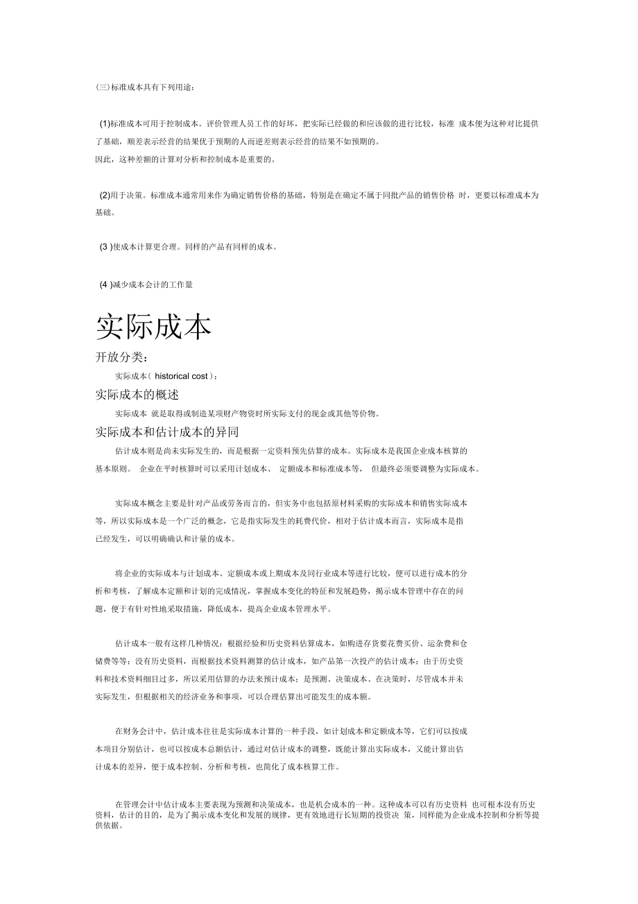 标准成本与实际成本(doc11页)(优质版).docx_第2页