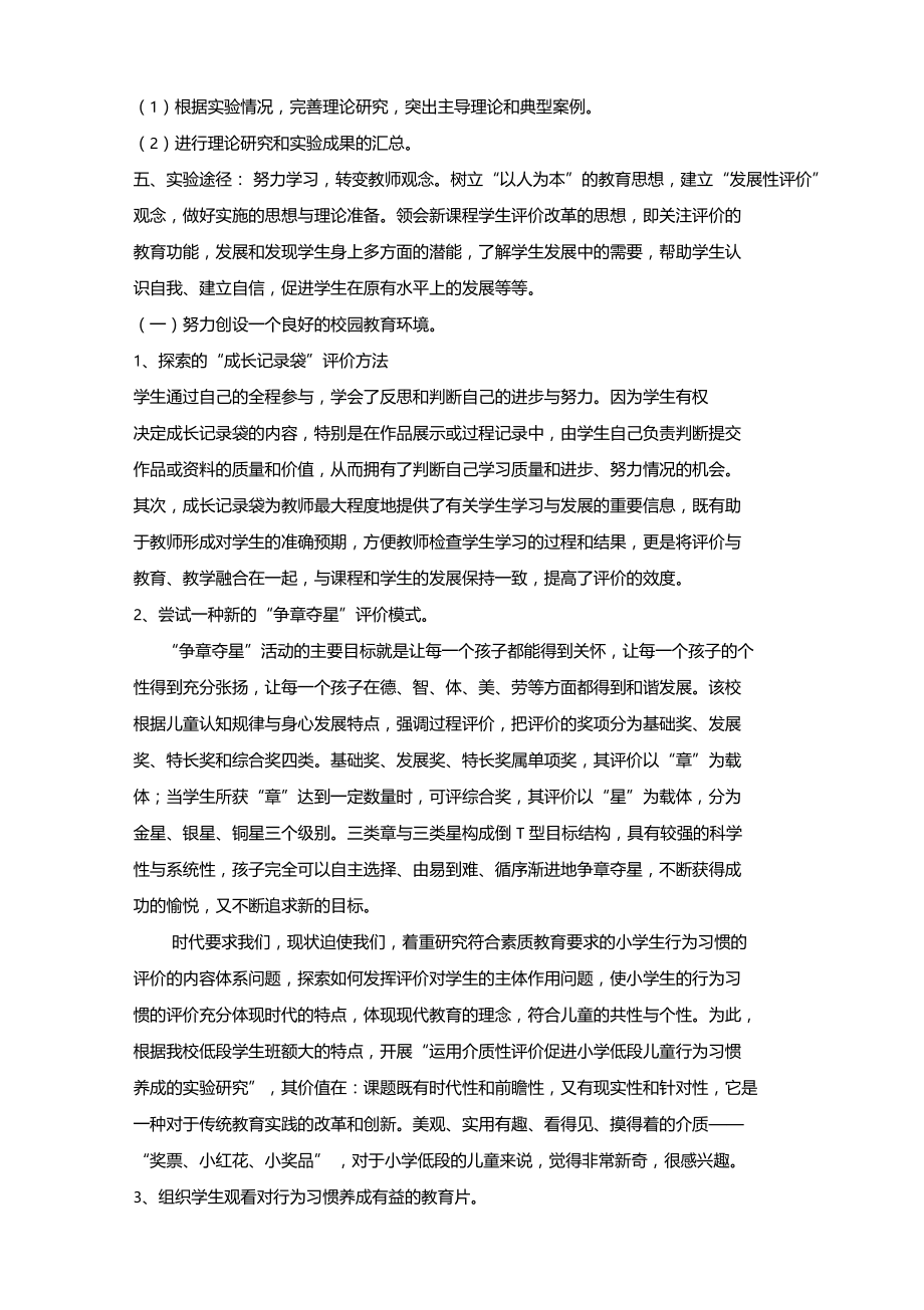 对学生良好行为习惯养成教育课题研究报告.doc_第3页