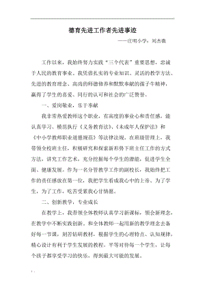 德育先进工作者先进事迹.docx