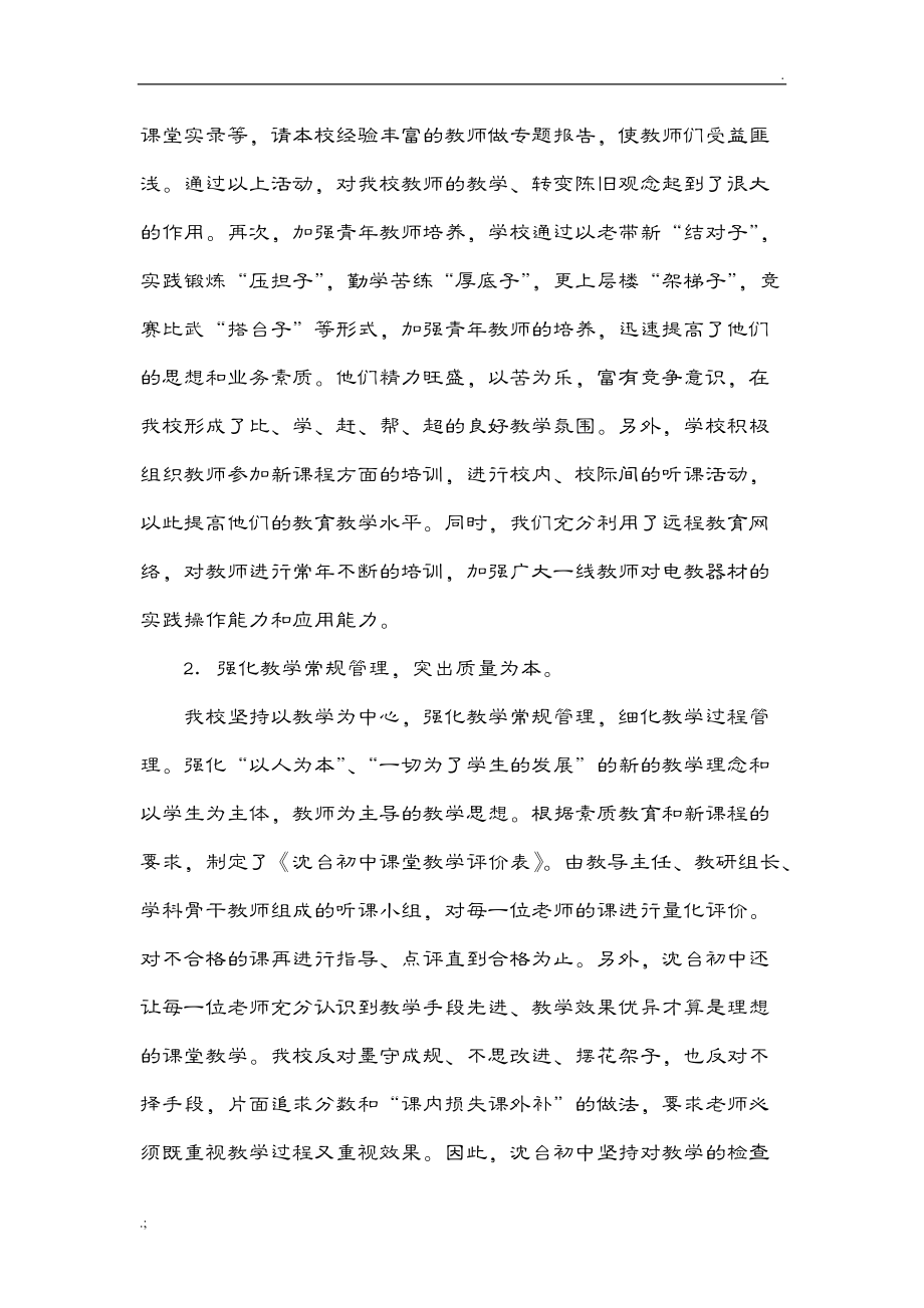 教学质量提升方案.doc_第2页