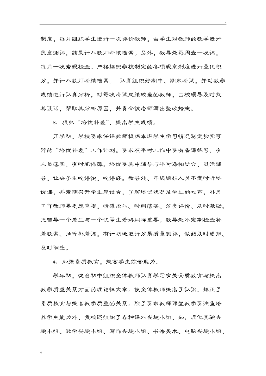 教学质量提升方案.doc_第3页