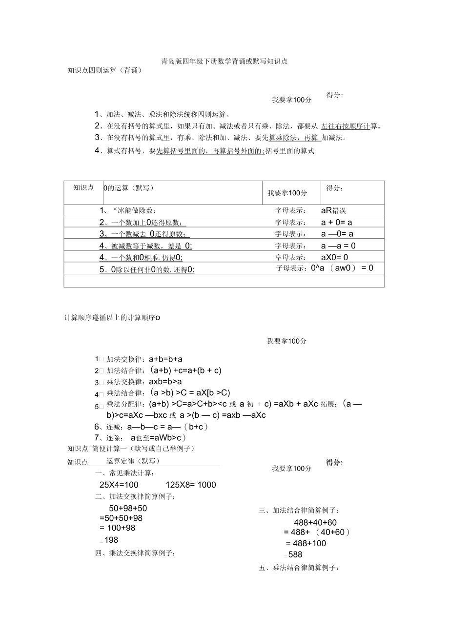 青岛版数学四年级下册数学知识点复习资料.docx_第1页