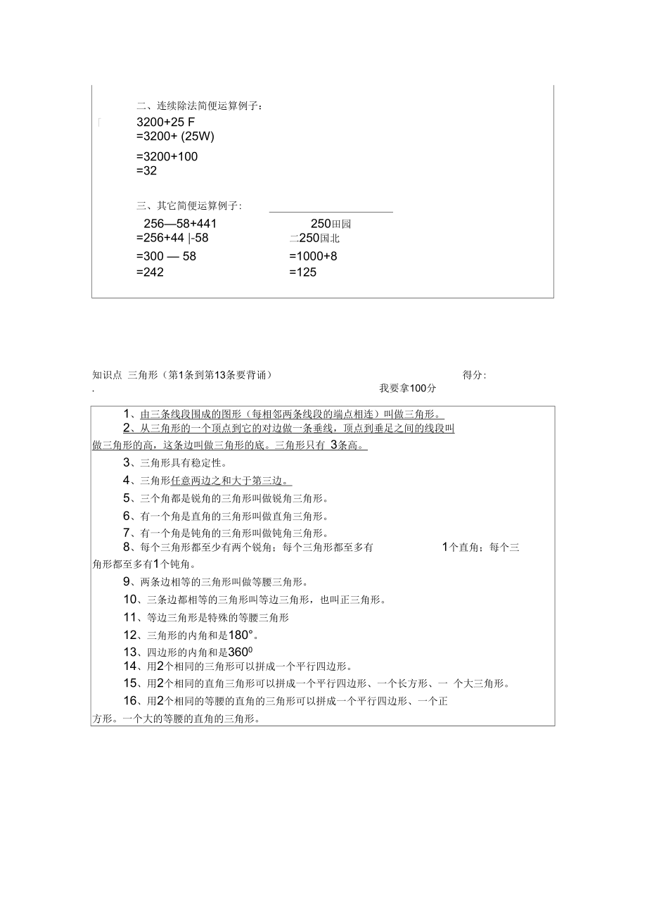 青岛版数学四年级下册数学知识点复习资料.docx_第3页