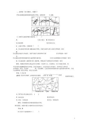 高中地理总复习课时作业38中国自然地理练习人教版.docx