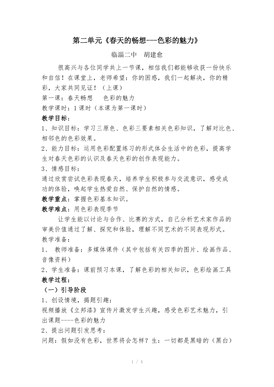 七年级美术下册教案新人教版参考word.doc_第1页