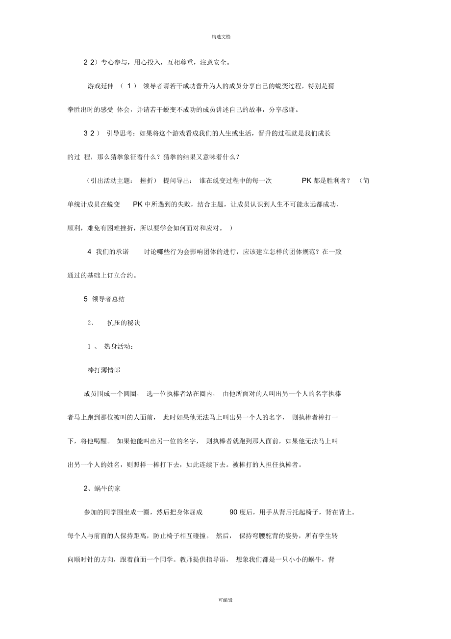 挫折与成长团体心理辅导.docx_第2页