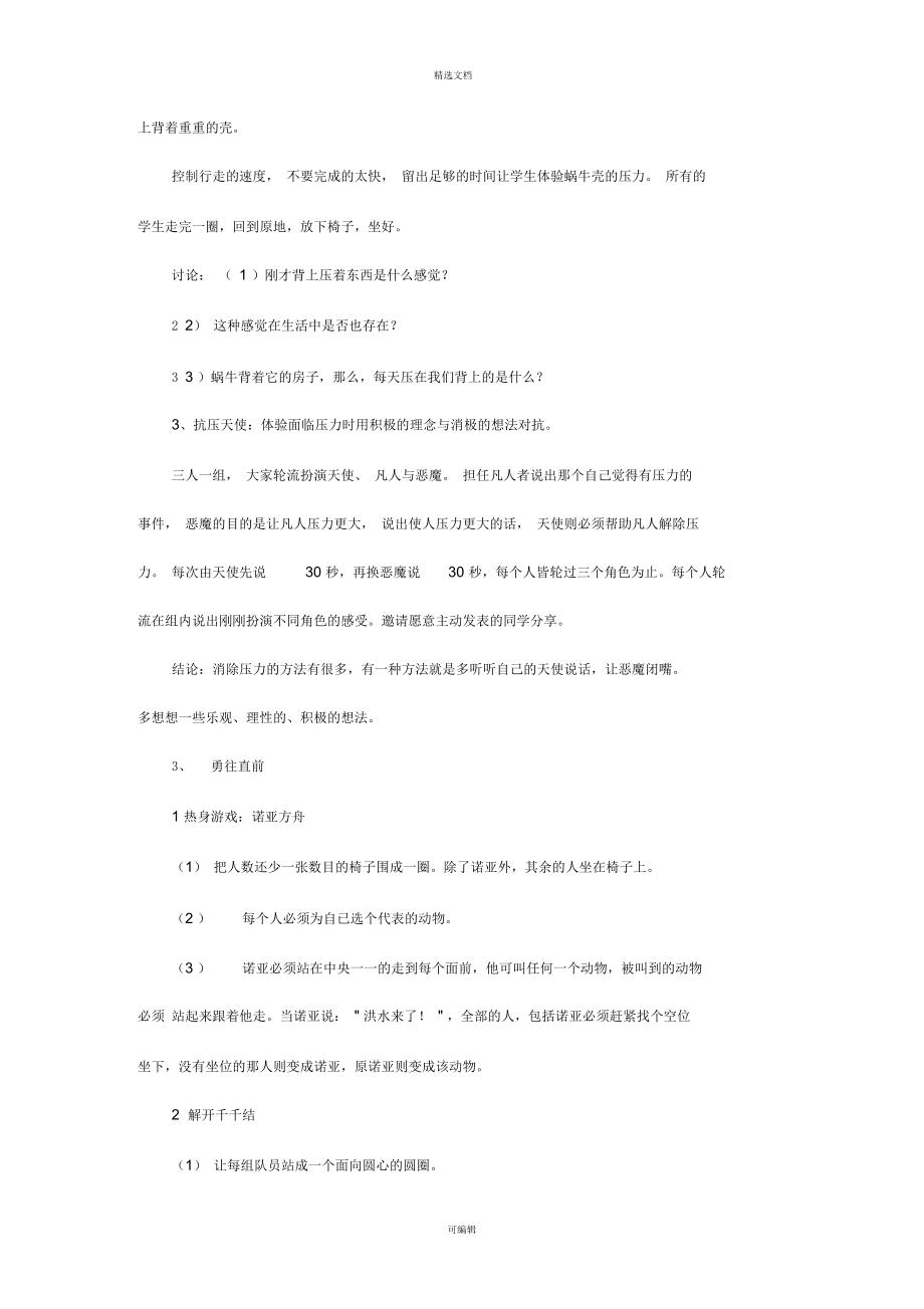 挫折与成长团体心理辅导.docx_第3页