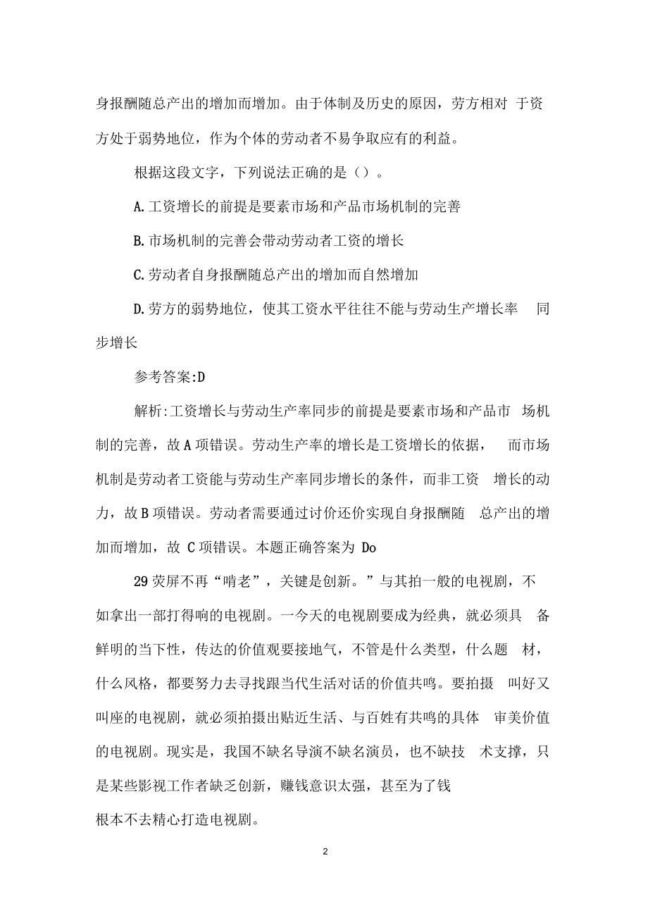 河南公务员《行测》模拟选择练习题.docx_第2页