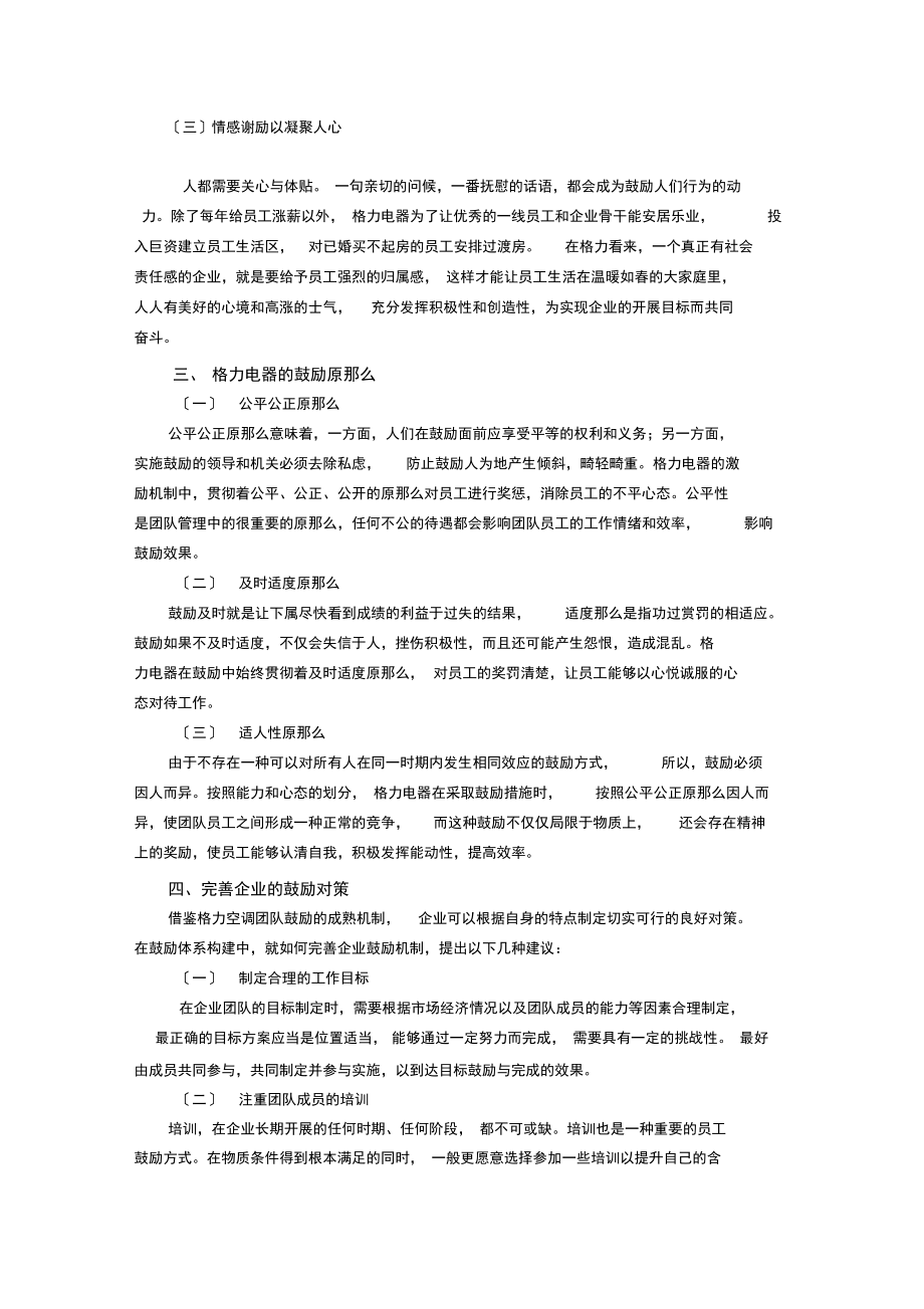 通过格力电器浅析企业的激励体制.docx_第2页