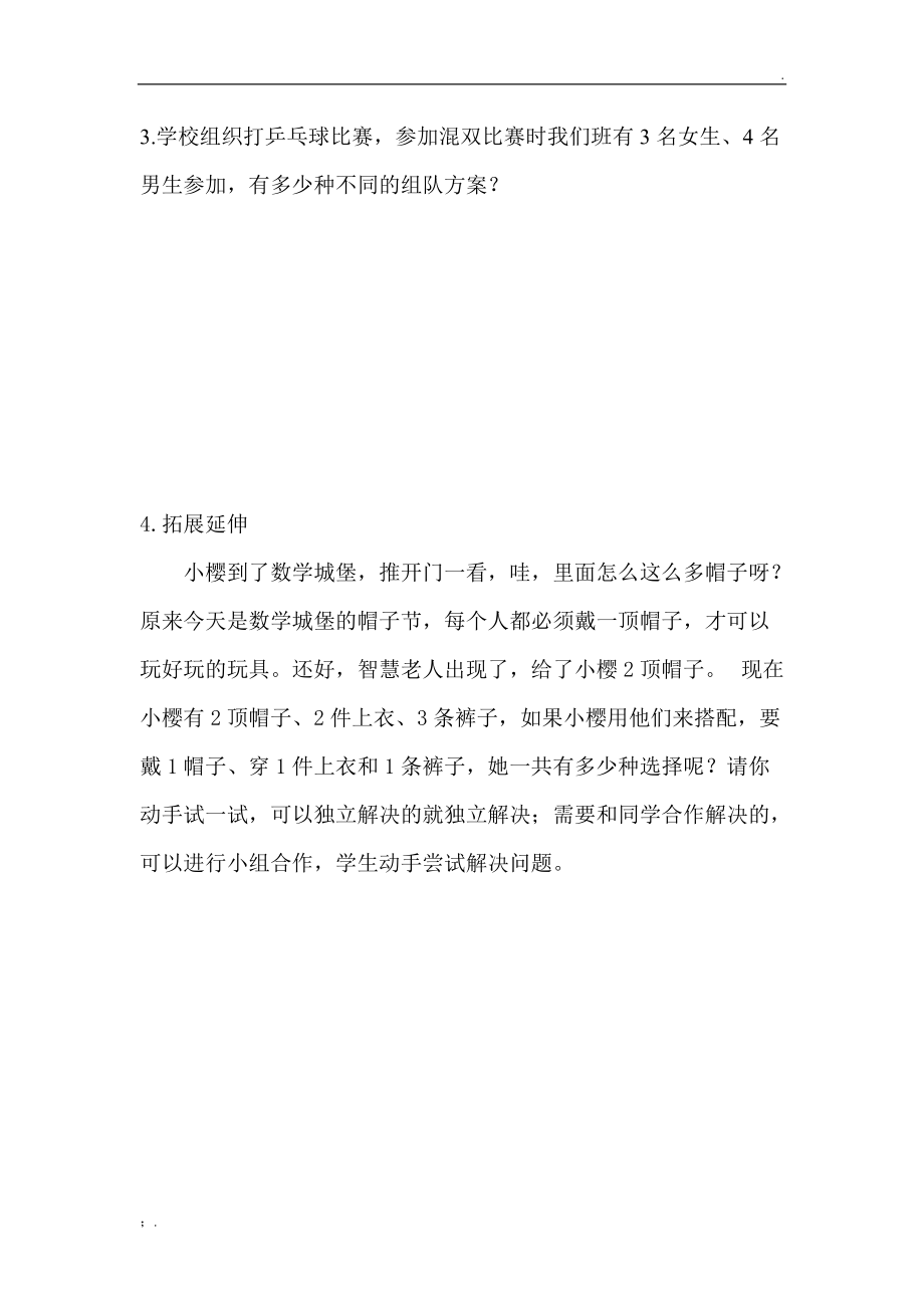 搭配的学问练习案.docx_第2页