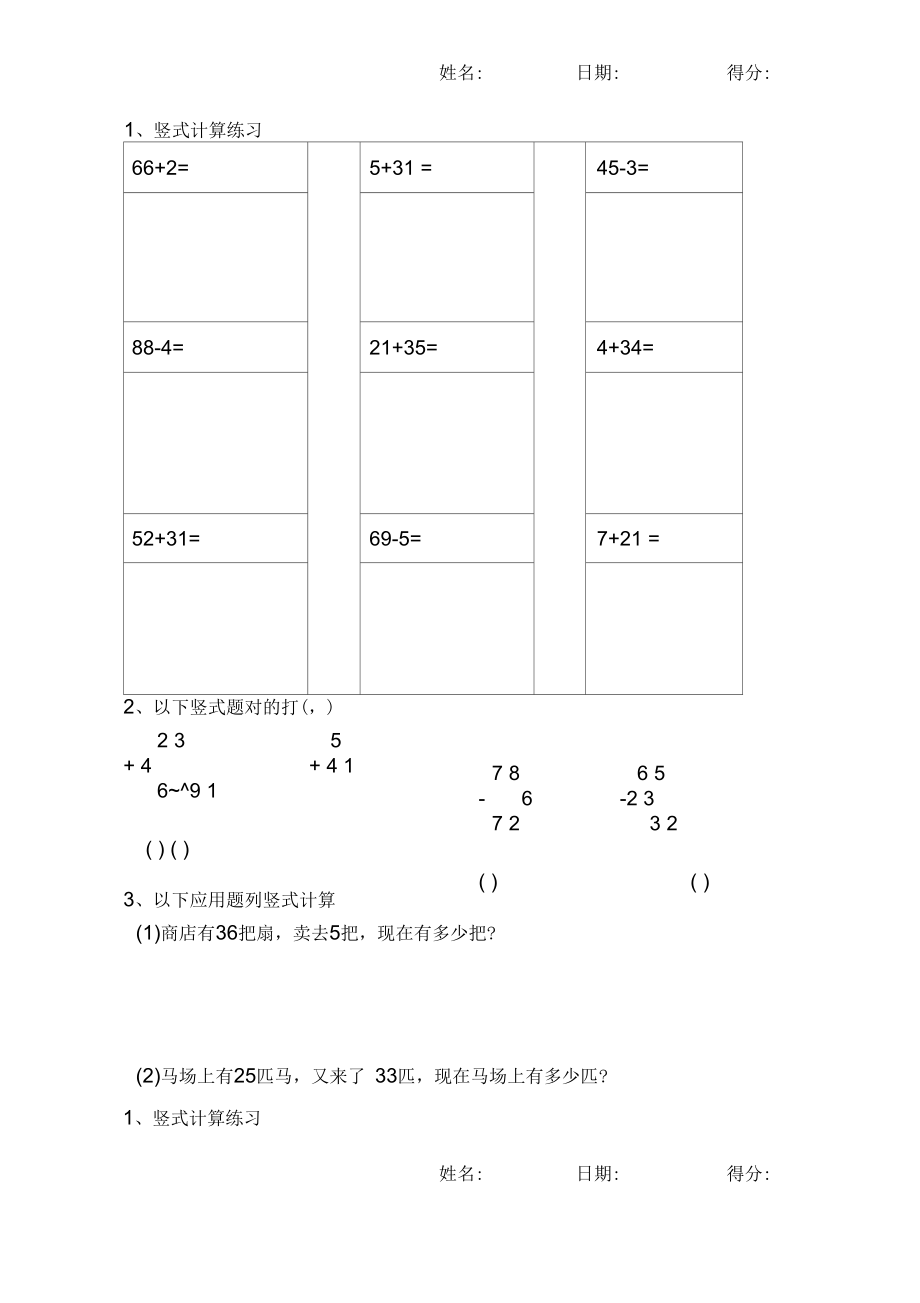 青岛版数学一年级下册竖式计算练习题汇总.docx_第1页