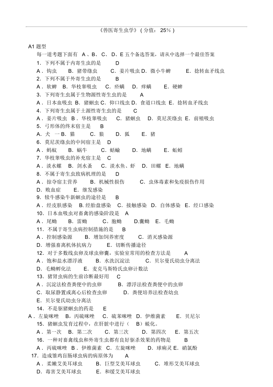 (完整word版)兽医寄生虫学(含答案).doc_第1页