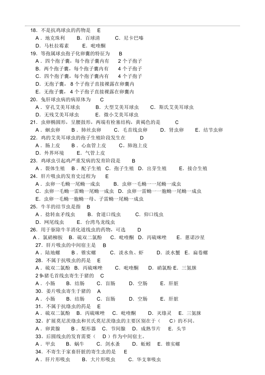 (完整word版)兽医寄生虫学(含答案).doc_第2页