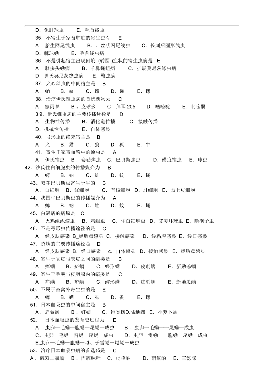 (完整word版)兽医寄生虫学(含答案).doc_第3页