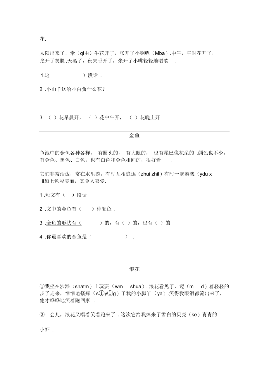 精选部编版一年级语文课外阅读练习题.docx_第3页