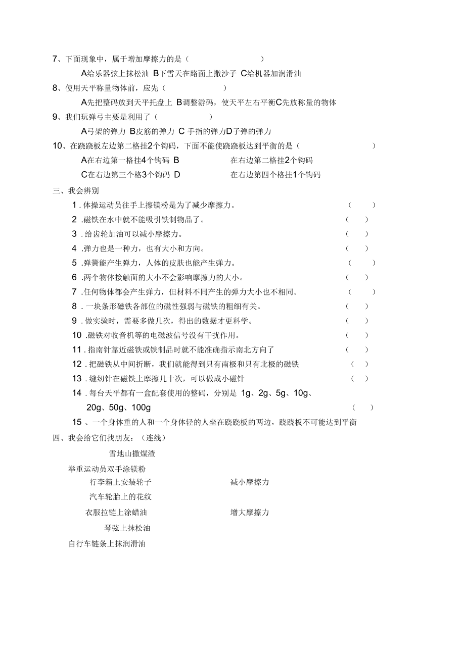 青岛版三年级科学下册第一单元试题及答案.docx_第2页