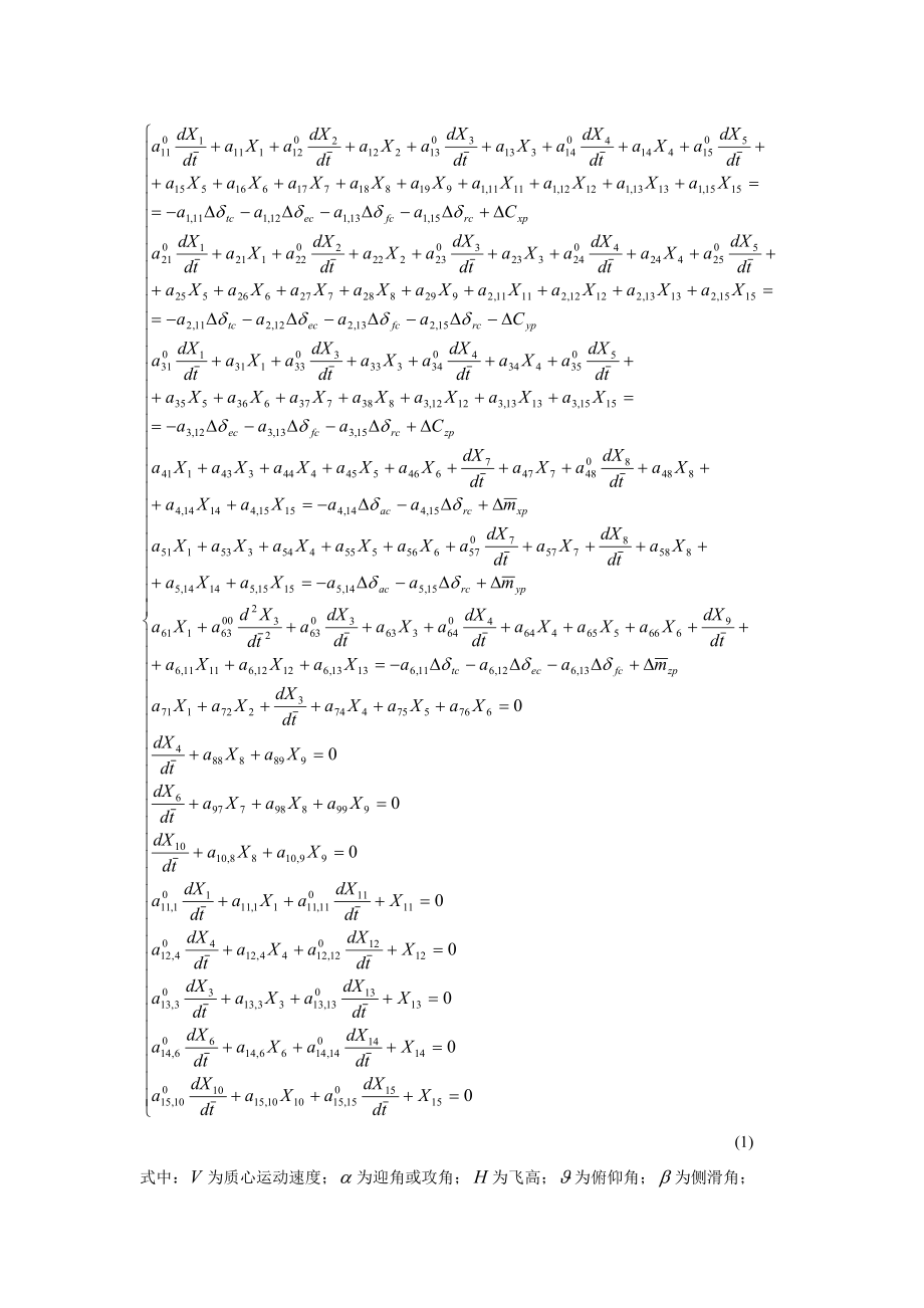 地效翼船的数学仿真研究.doc_第2页