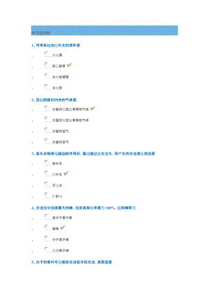 2020年西安南大学[1175]《仪器分析》作业答案.docx