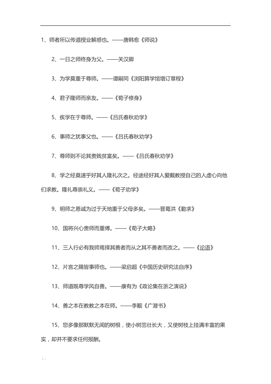 感恩老师的名人名言.docx_第1页