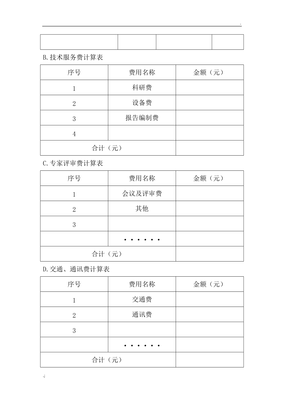 市场询价回复函.doc_第3页