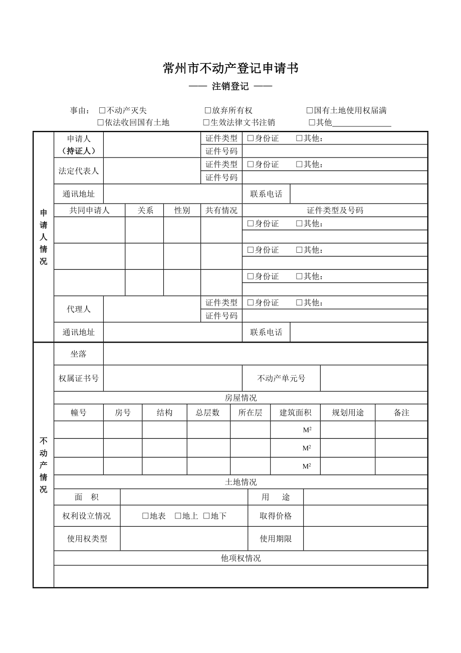 申请人情况_2309.doc_第1页