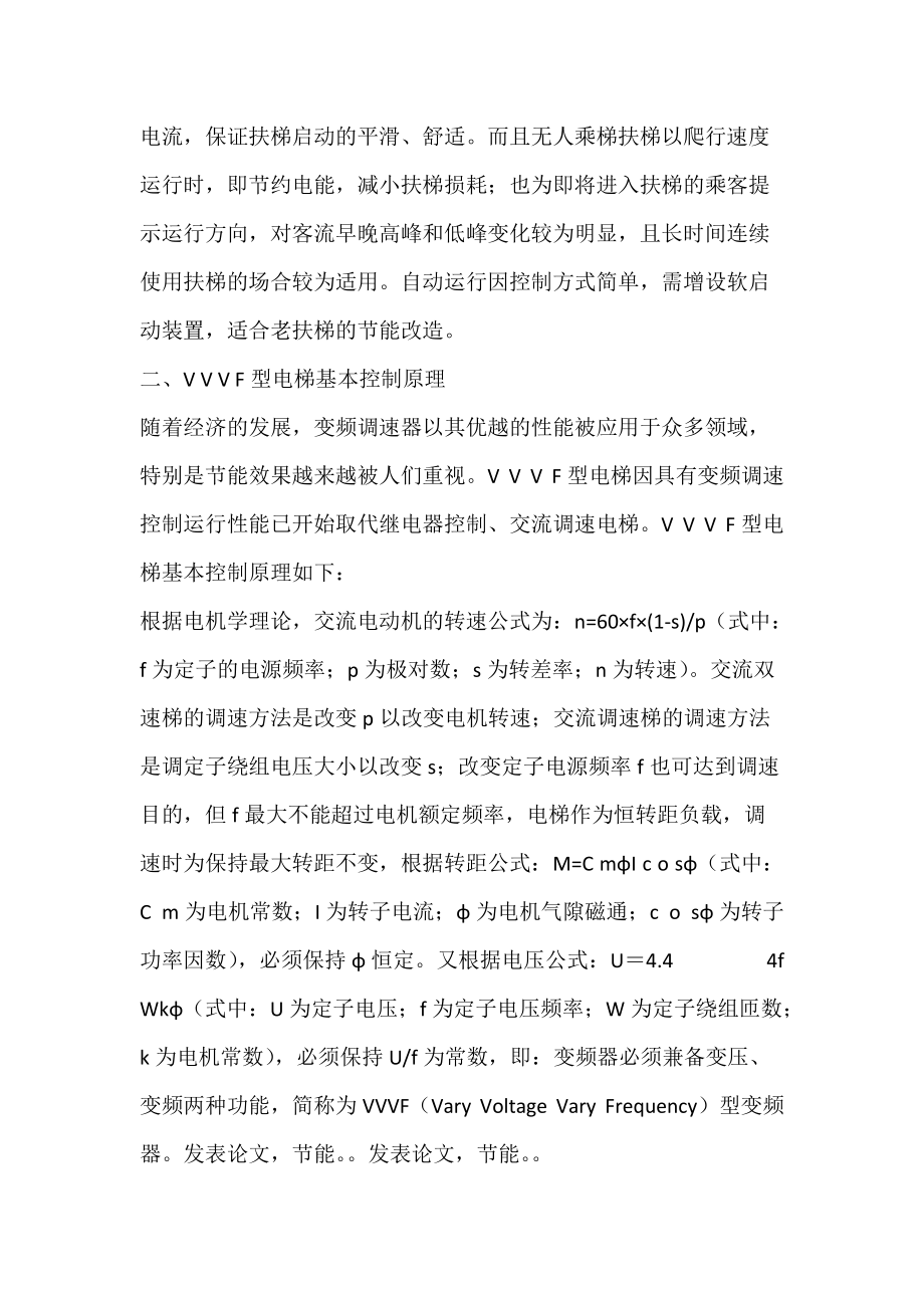 浅谈变频装置在电梯控制中的应用.docx_第3页