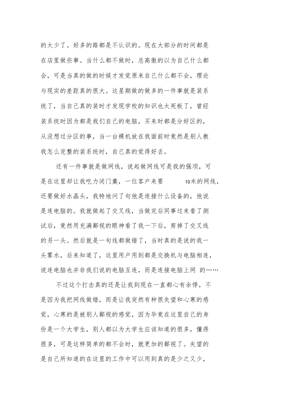 实习报告大学生顶岗实习周记.doc_第2页