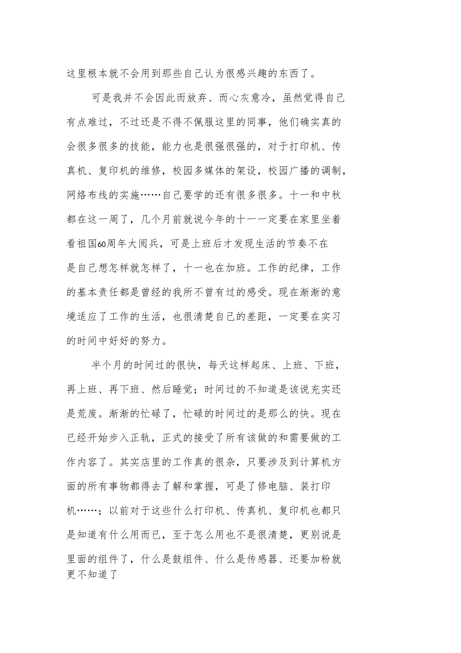 实习报告大学生顶岗实习周记.doc_第3页