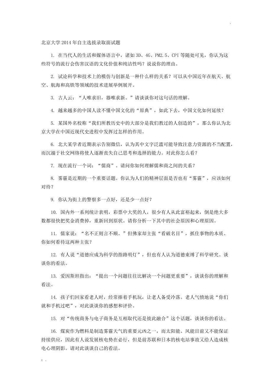 大学自主招生面试.docx_第1页