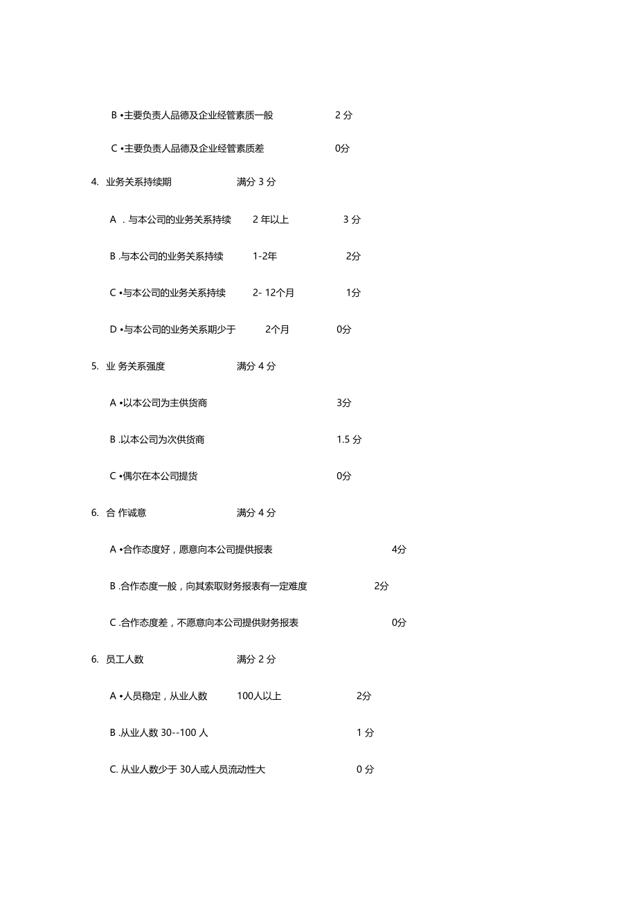 客户信用等级评价分.doc_第3页