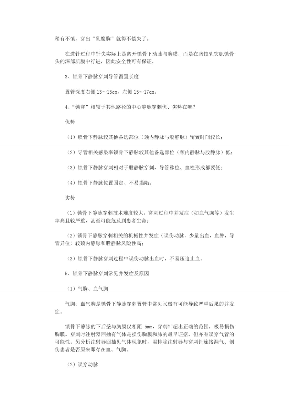 2020年锁骨下深静脉置管.doc_第2页