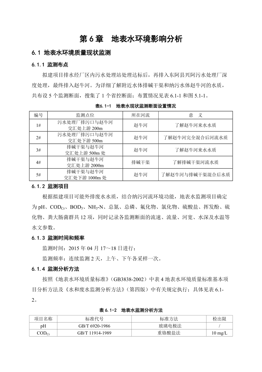 地表水环境影响分析.doc_第1页